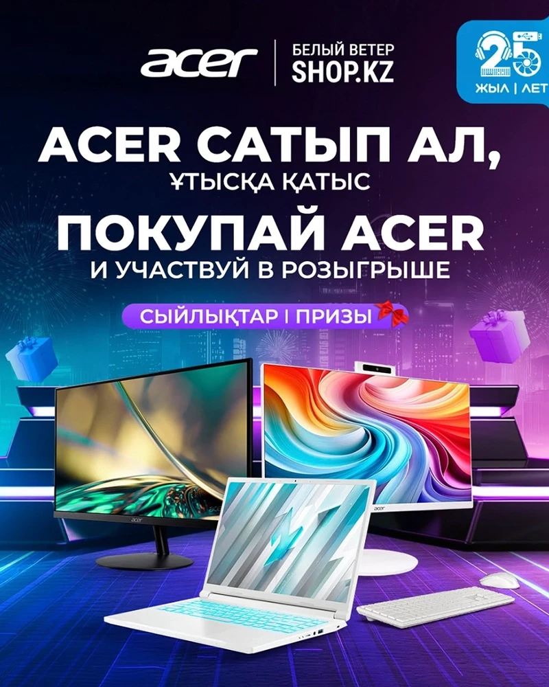 ПОКУПАЙ ACER И УЧАСТВУЙ В РОЗЫГРЫШЕ